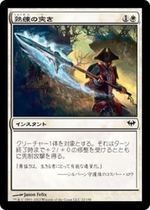 MTG ■白/日本語版■《熟練の突き/Skillful Lunge》★FOIL★ 闇の隆盛 DKA