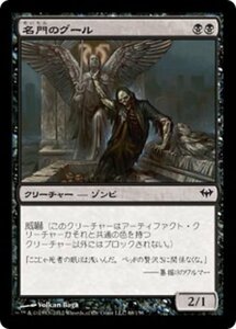 MTG ■黒/日本語版■《名門のグール/Highborn Ghoul》★FOIL★ 闇の隆盛 DKA