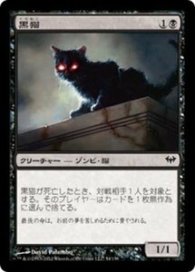 MTG ■黒/日本語版■《黒猫/Black Cat》闇の隆盛 DKA