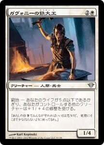 MTG ■白/日本語版■《ガヴォニーの鉄大工/Gavony Ironwright》闇の隆盛 DKA