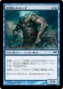 MTG ■青/日本語版■《首無しスカーブ/Headless Skaab》闇の隆盛 DKA