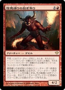 MTG ■赤/日本語版■《憎悪縛りの剥ぎ取り/Flayer of the Hatebound》闇の隆盛 DKA