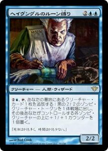 MTG ■青/日本語版■《ヘイヴングルのルーン縛り/Havengul Runebinder》闇の隆盛 DKA