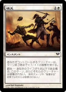 MTG ■白/日本語版■《暁天/Break of Day》闇の隆盛 DKA