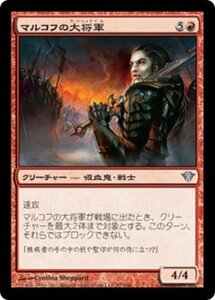 MTG ■赤/日本語版■《マルコフの大将軍/Markov Warlord》闇の隆盛 DKA