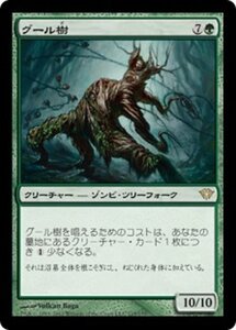 MTG ■緑/日本語版■《グール樹/Ghoultree》闇の隆盛 DKA