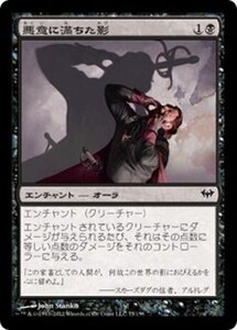 MTG ■黒/日本語版■《悪意に満ちた影/Spiteful Shadows》闇の隆盛 DKA