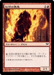 MTG ■赤/日本語版■《松明の悪鬼/Torch Fiend》闇の隆盛 DKA