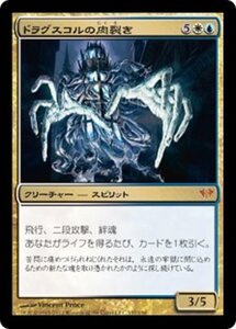 MTG ■金/日本語版■《ドラグスコルの肉裂き/Drogskol Reaver》闇の隆盛 DKA