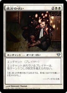 MTG ■白/日本語版■《疲労の呪い/Curse of Exhaustion》闇の隆盛 DKA