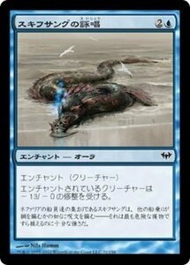 MTG ■青/日本語版■《スキフサングの詠唱/Chant of the Skifsang》闇の隆盛 DKA