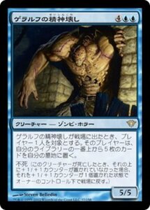 MTG ■青/日本語版■《ゲラルフの精神壊し/Geralf's Mindcrusher》闇の隆盛 DKA