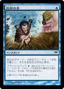 MTG ■青/日本語版■《救助の手/Saving Grasp》闇の隆盛 DKA