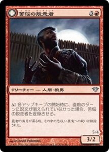 MTG ■赤/日本語版■《苦悩の脱走者/Afflicted Deserter》闇の隆盛 DKA