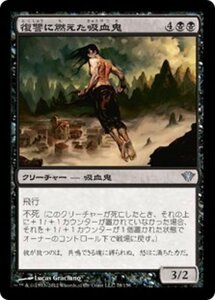 MTG ■黒/日本語版■《復讐に燃えた吸血鬼/Vengeful Vampire》闇の隆盛 DKA