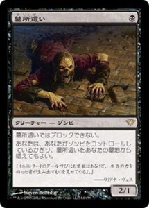 MTG ■黒/日本語版■《墓所這い/Gravecrawler》闇の隆盛 DKA