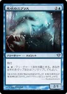 MTG ■青/日本語版■《息吹のニブリス/Niblis of the Breath》闇の隆盛 DKA