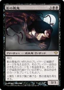 MTG ■黒/日本語版■《影の悪鬼/Fiend of the Shadows》闇の隆盛 DKA