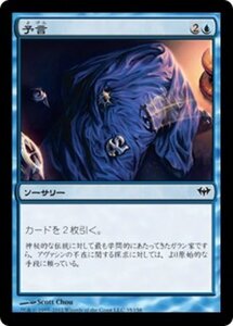 MTG ■青/日本語版■《予言/Divination》闇の隆盛 DKA