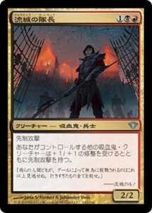 MTG ■金/日本語版■《流城の隊長/Stromkirk Captain》闇の隆盛 DKA