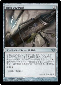 MTG ■無/日本語版■《狼狩りの矢筒/Wolfhunter's Quiver》闇の隆盛 DKA