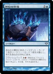 MTG ■青/日本語版■《神秘の回復/Mystic Retrieval》闇の隆盛 DKA