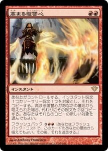 MTG ■赤/日本語版■《高まる復讐心/Increasing Vengeance》闇の隆盛 DKA