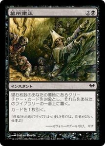 MTG ■黒/日本語版■《墓所粛正/Gravepurge》闇の隆盛 DKA