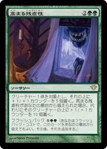 MTG ■緑/日本語版■《高まる残虐性/Increasing Savagery》闇の隆盛 DKA