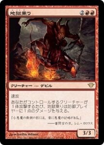 MTG ■赤/日本語版■《地獄乗り/Hellrider》闇の隆盛 DKA