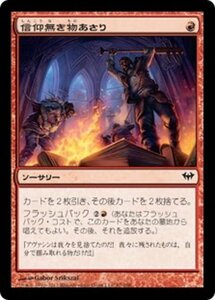 MTG ■赤/日本語版■《信仰無き物あさり/Faithless Looting》闇の隆盛 DKA