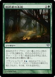 MTG ■緑/日本語版■《追跡者の本能/Tracker's Instincts》闇の隆盛 DKA