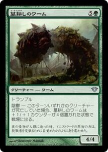 MTG ■緑/日本語版■《墓耕しのワーム/Gravetiller Wurm》闇の隆盛 DKA