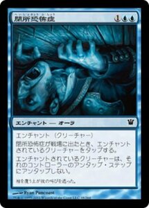 MTG ■青/日本語版■《閉所恐怖症/Claustrophobia》★FOIL★ イニストラード ISD