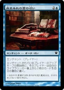 MTG ■青/日本語版■《血まみれの書の呪い/Curse of the Bloody Tome》★FOIL★ イニストラード ISD