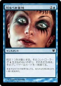 MTG ■青/日本語版■《恐るべき妄想/Frightful Delusion》★FOIL★ イニストラード ISD