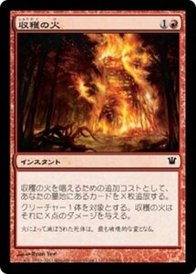 MTG ■赤/日本語版■《収穫の火/Harvest Pyre》★FOIL★ イニストラード ISD