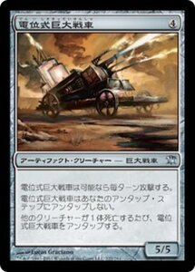 MTG ■無/日本語版■《電位式巨大戦車/Galvanic Juggernaut》★FOIL★ イニストラード ISD