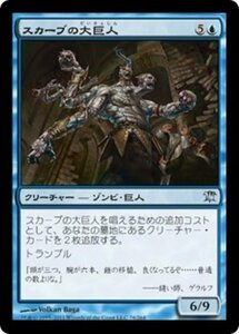 MTG ■青/日本語版■《スカーブの大巨人/Skaab Goliath》★FOIL★ イニストラード ISD