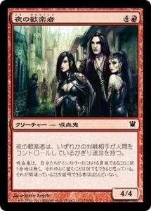 MTG ■赤/日本語版■《夜の歓楽者/Night Revelers》★FOIL★ イニストラード ISD