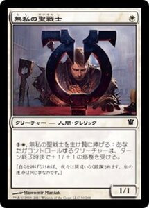 MTG ■白/日本語版■《無私の聖戦士/Selfless Cathar》★FOIL★ イニストラード ISD