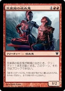 MTG ■赤/日本語版■《交差路の吸血鬼/Crossway Vampire》★FOIL★ イニストラード ISD