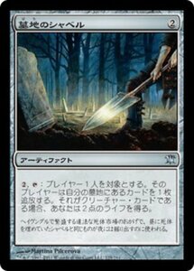 MTG ■無/日本語版■《墓地のシャベル/Graveyard Shovel》★FOIL★ イニストラード ISD