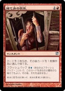 MTG ■赤/日本語版■《捨て身の狂乱/Desperate Ravings》★FOIL★ イニストラード ISD