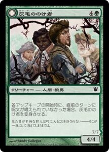 MTG ■緑/日本語版■《灰毛ののけ者/Grizzled Outcasts》★FOIL★ イニストラード ISD