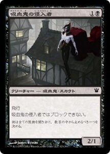 MTG ■黒/日本語版■《吸血鬼の侵入者/Vampire Interloper》★FOIL★ イニストラード ISD