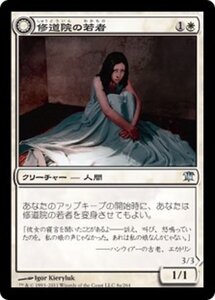 MTG ■白/日本語版■《修道院の若者/Cloistered Youth》イニストラード ISD