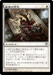 MTG ■白/日本語版■《墓場の浄化/Purify the Grave》イニストラード ISD