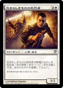 MTG ■白/日本語版■《忌まわしきものの処刑者/Slayer of the Wicked》イニストラード ISD