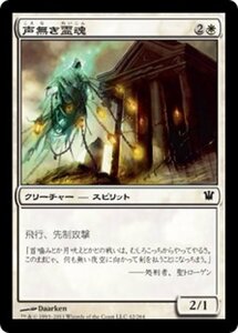 MTG ■白/日本語版■《声無き霊魂/Voiceless Spirit》イニストラード ISD